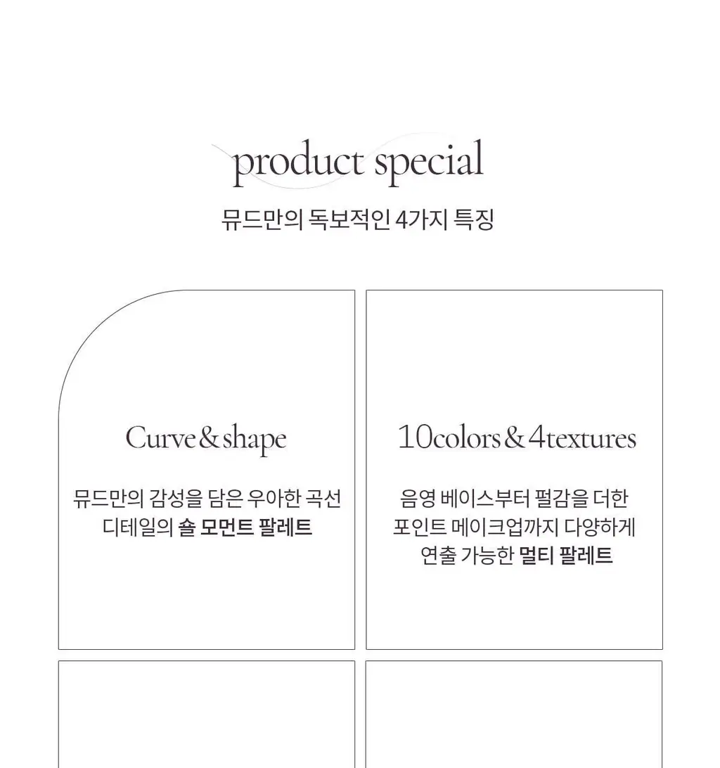 [NEW컬러] 뮤드 숄 모먼트 아이섀도우 팔레트 8종 중 택1 상세페이지 280